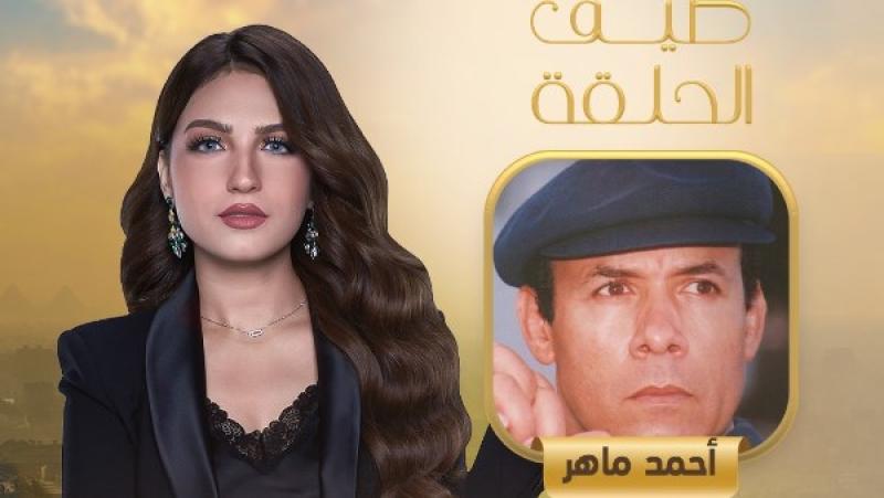 أحمد ماهر وياسمين عز