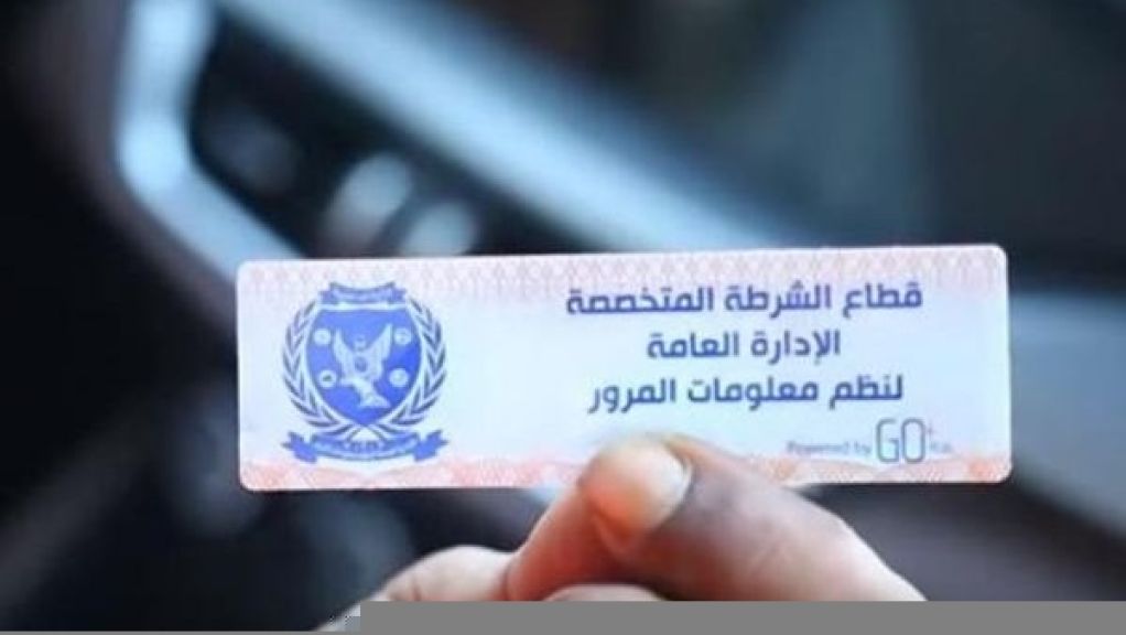 الملصق الإلكتروني