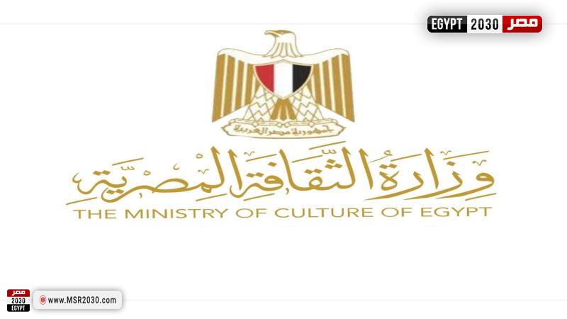 وزارة الثقافة المصرية