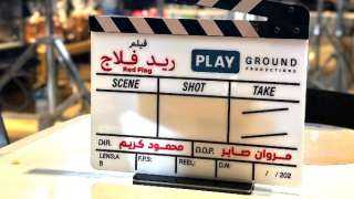 انطلاق تصوير فيلم ”ريد فلاج” بطولة أحمد حاتم وجميلة عوض