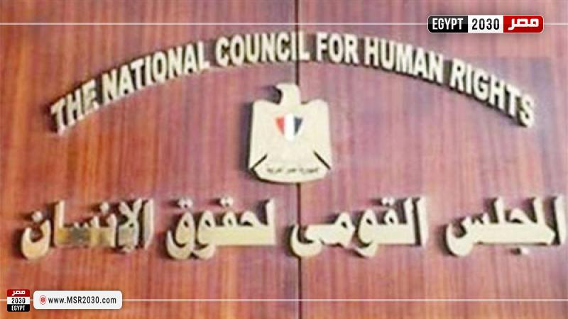 المجلس القومي لحقوق الإنسان
