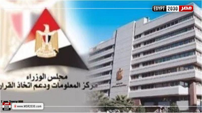 مركز معلومات مجلس الوزراء