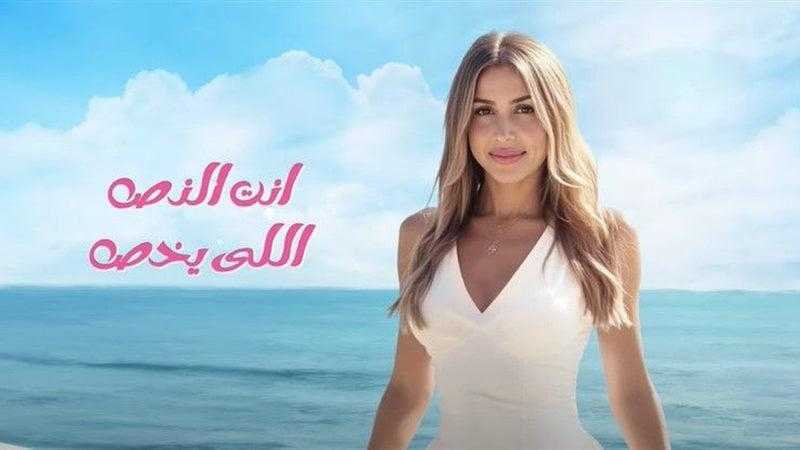جنات تُطلق أغنية ”النص اللي يخص” من ألبومها الجديد
