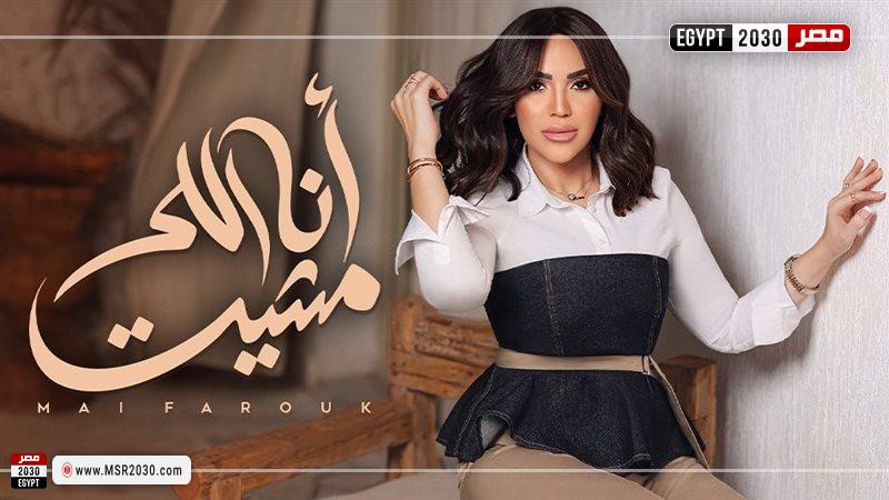 مي فاروق