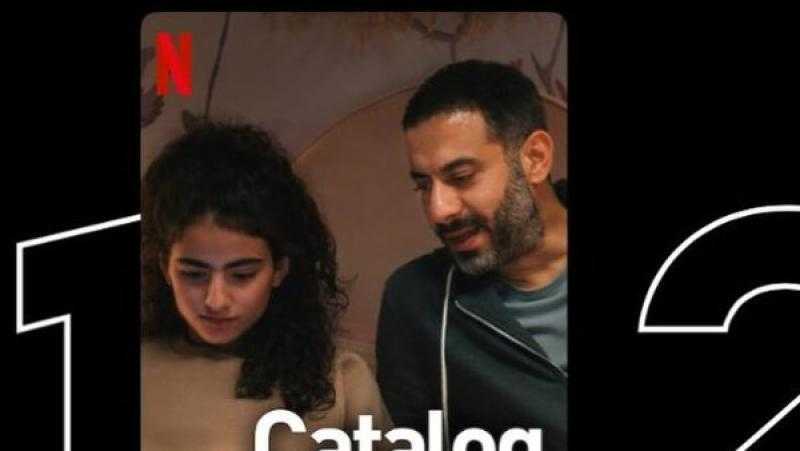 مسلسل ”كتالوج” يتصدر قائمة المشاهدات على نتفليكس
