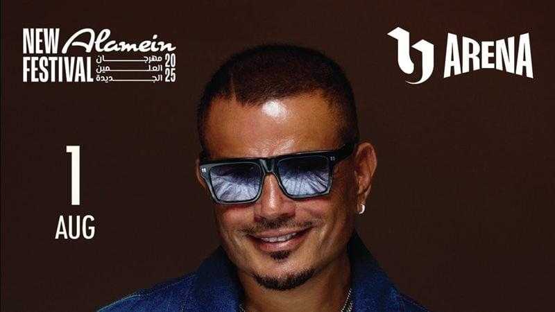 عمرو دياب يحيي حفلًا استثنائيًا بالعلمين الجديدة وسط إقبال جماهيري لافت