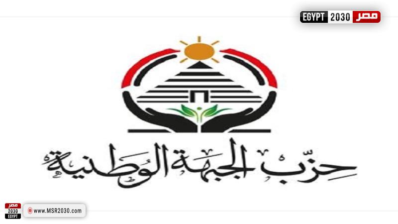 الجبهة الوطنية