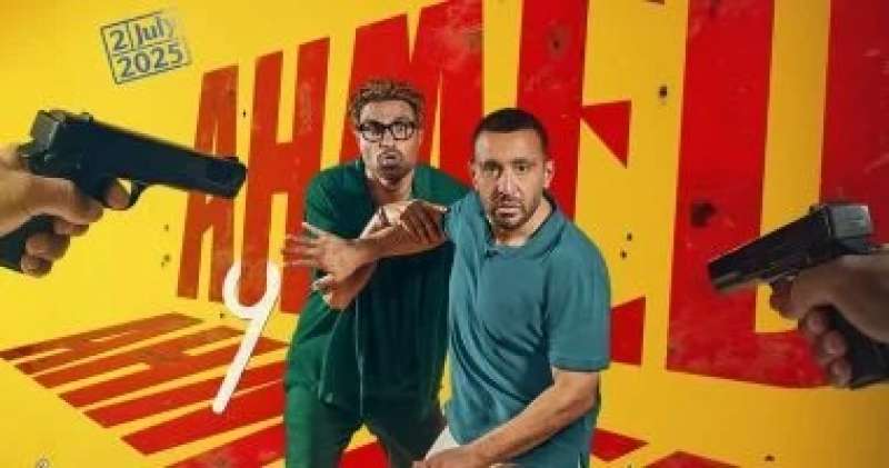 فيلم أحمد وأحمد 