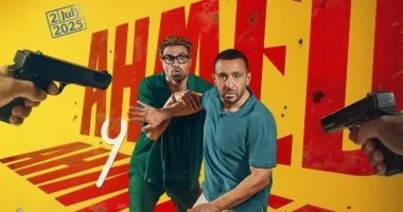 فيلم ”أحمد وأحمد” يحقق إيرادات مرتفعة في شباك التذاكر