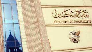 فتح باب الترشح لعضوية المكتب التنفيذي لشُعبة المحررين الاقتصاديين.. غدا