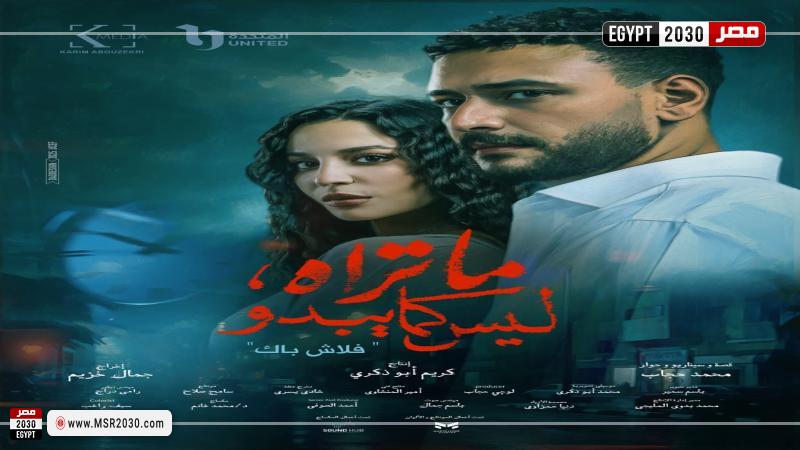 بوستر المسلسل