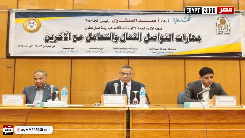 جامعة أسيوط 