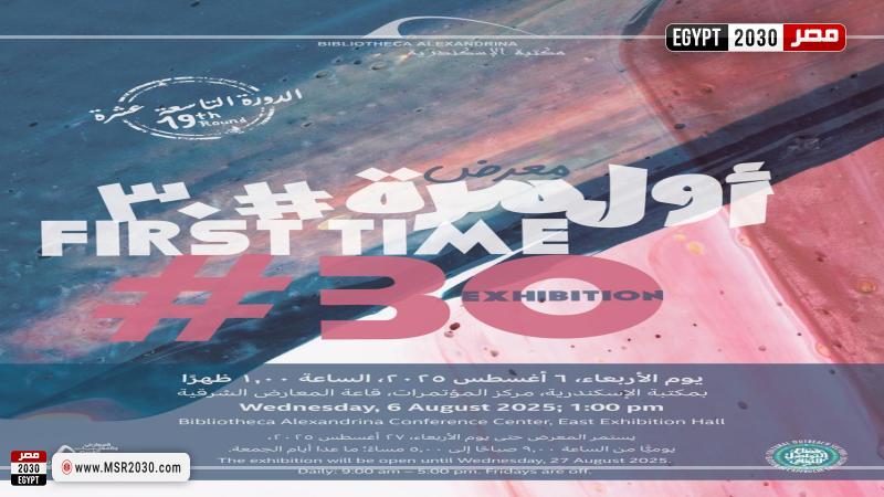 مكتبة الإسكندرية