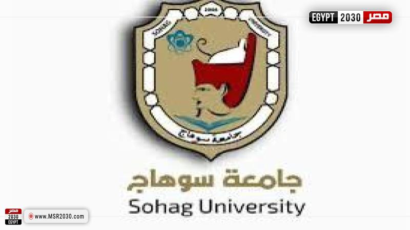 جامعة سوهاج 