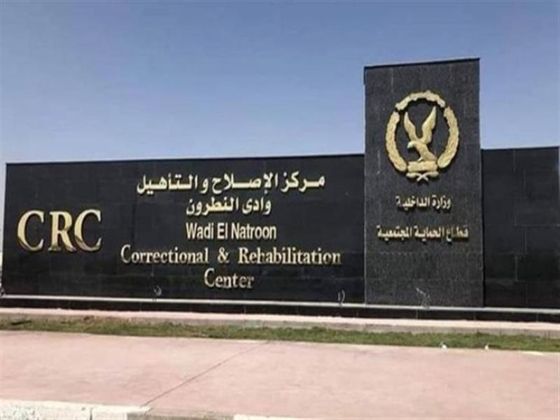 مركز الإصلاح والتأهيل 