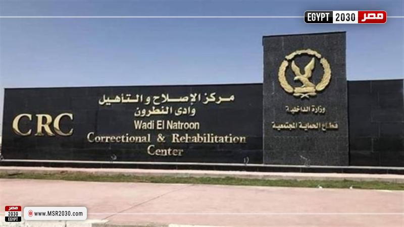 مركز الإصلاح والتأهيل 