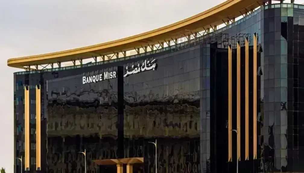 تعرف على عائد ودائع بنك مصر بالجنيه المصري.. بعائد يصل إلى 14%
