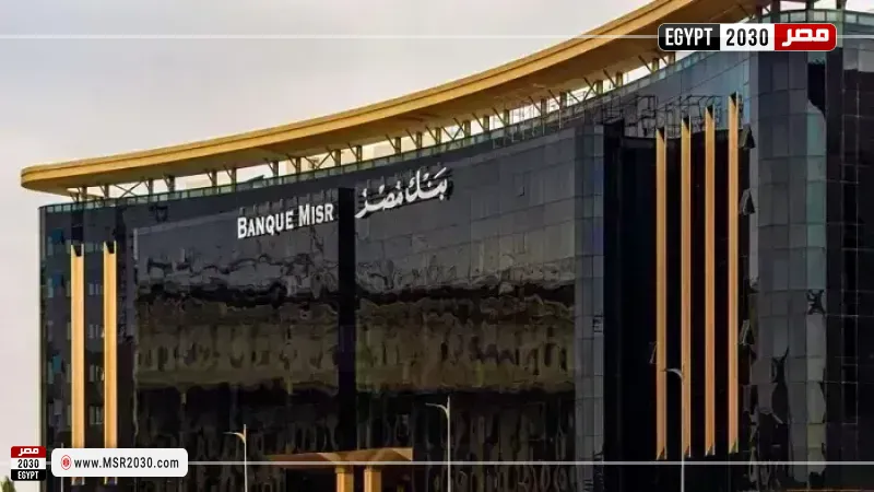 ودائع بنك مصر