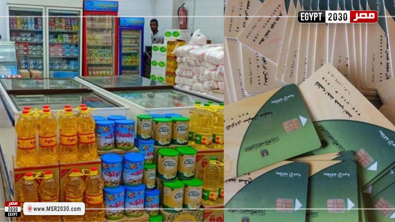 قائمة أسعار السلع التموينية