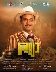تفاصيل دور أحمد عبدالوهاب في فيلم درويش