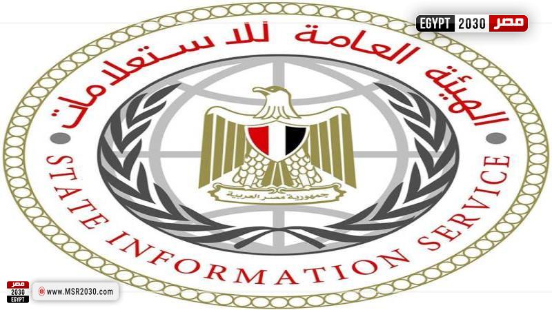 الهيئة العامة للاستعلامات