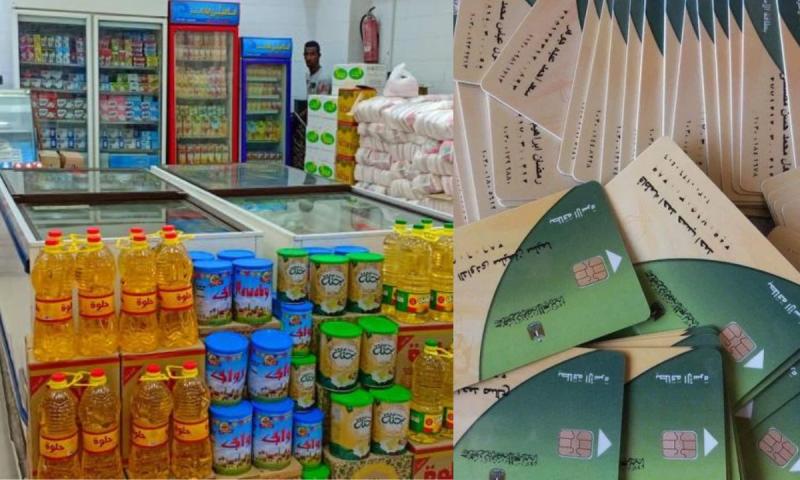 لسلع التموينية