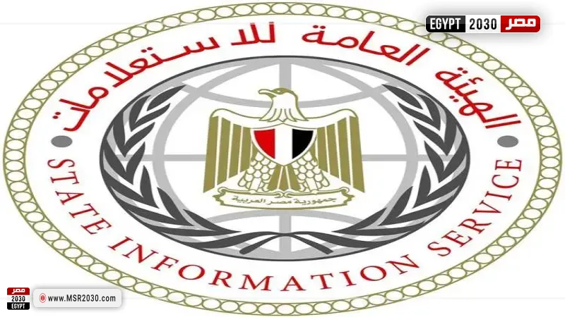 الهيئة العامة للاستعلامات 