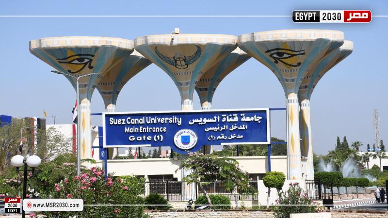 جامعة قناة السويس 