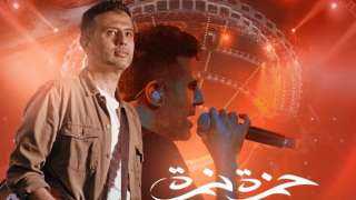 المسرح الروماني يستعد لاستقبال حمزة نمرة بحفل ضخم
