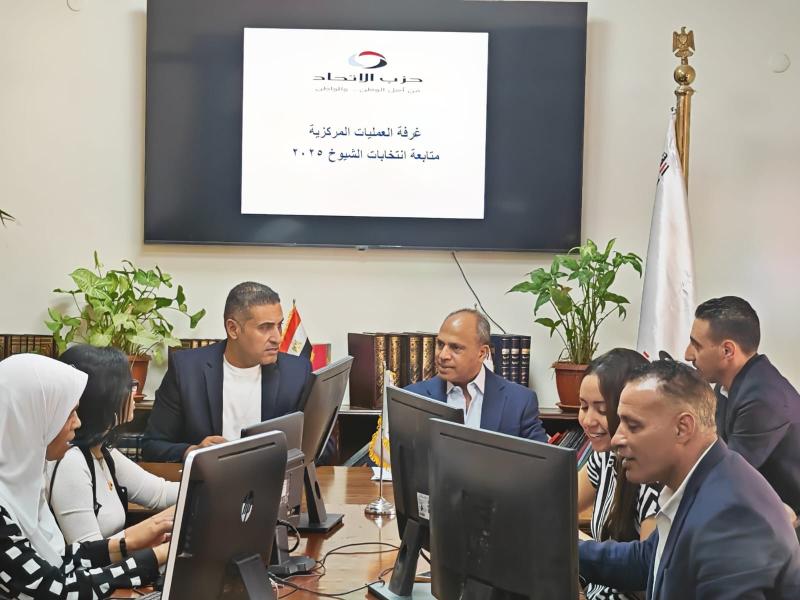 غرفة عمليات حزب الاتحاد تواصل متابعتها للعملية الانتخابية للشيوخ في اليوم الثاني