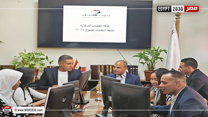 غرفة عمليات حزب الاتحاد
