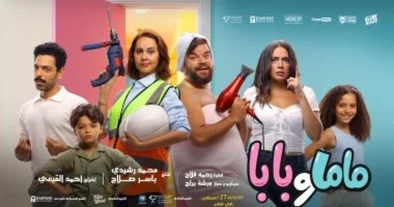 فيلم بابا وماما