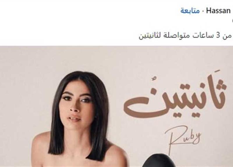 روبي
