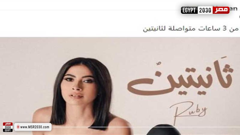 روبي