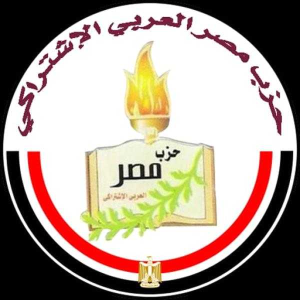صوتك لمصر .. انطلاقة جديدة لحزب مصر العربي الاشتراكي نحو انتخابات مجلس النواب 2025