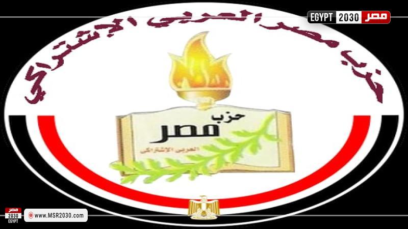 حزب مصر العربي الاشتراكي 