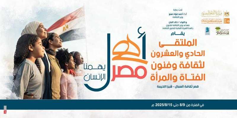 غدا ضمن مشروع ”أهل مصر”.. انطلاق الملتقى الـ21 لثقافة المرأة بالمحافظات الحدودية