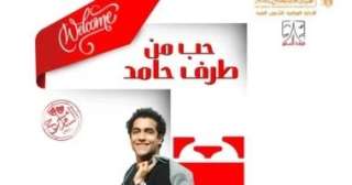 ”حب من طرف حامد” يفتتح أولى لياليه يوم الأحد المقبل على مسرح السامر