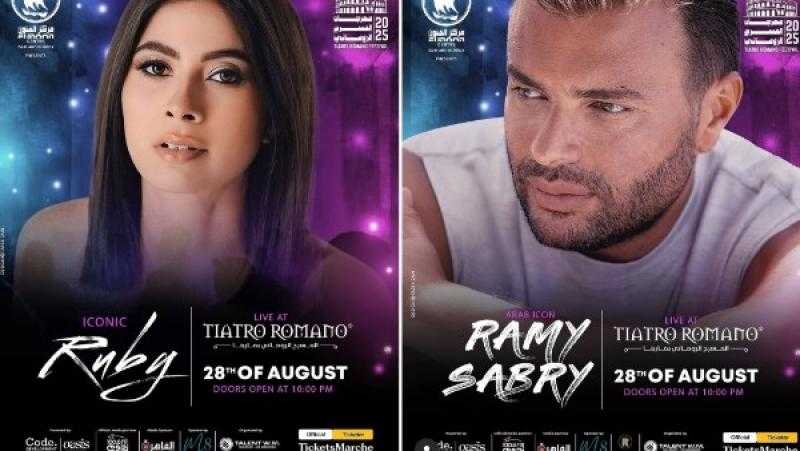 رامي صبري وروبي يقدمان حفلاً غنائياً في مهرجان المسرح الروماني