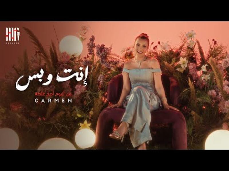 كارمن سليمان 