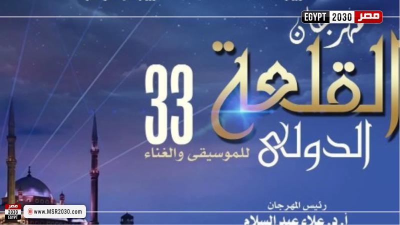 مهرجان القلعة