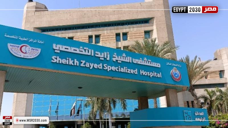 مستشفى الشيخ زايد التخصصي