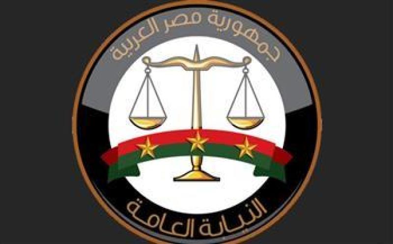شعار النياية العامة 