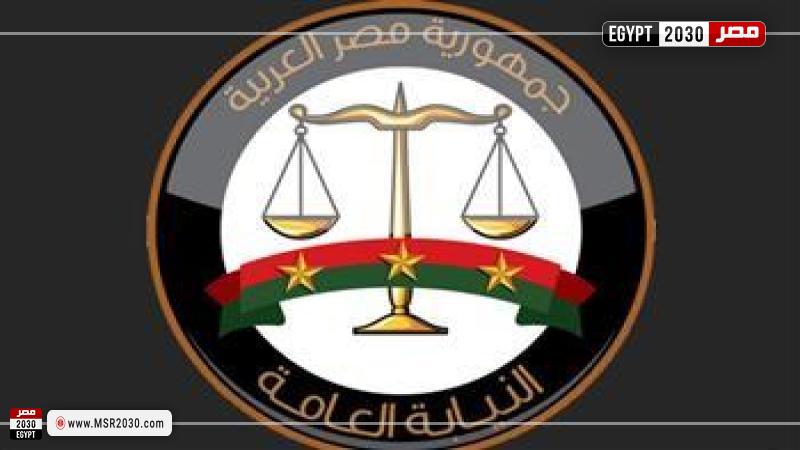 شعار النياية العامة 