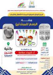 انطلاق الورش الصيفية للأطفال والشباب بكلية الفنون التطبيقية بجامعة حلوان