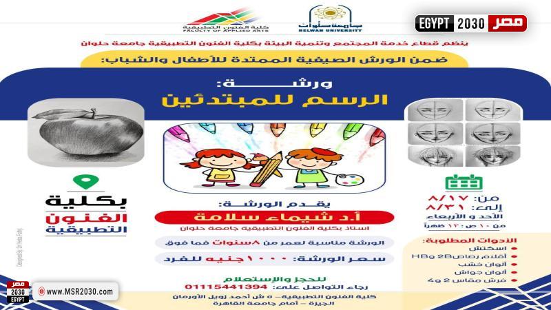 كلية الفنون التطبيقية بجامعة حلوان