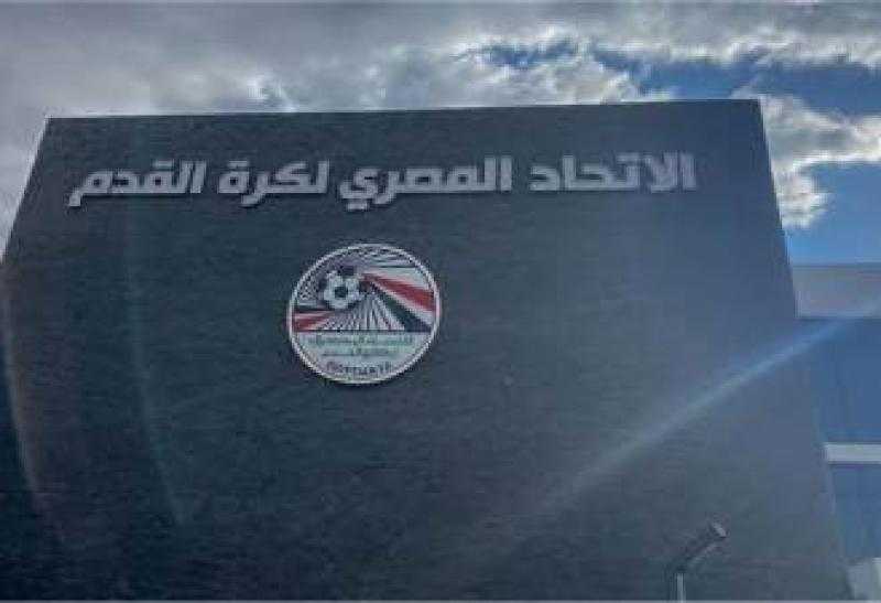اتحاد الكرة يُحدد مؤهلات الأجهزة الفنية المسموح تواجدها بالملاعب خلال المباريات