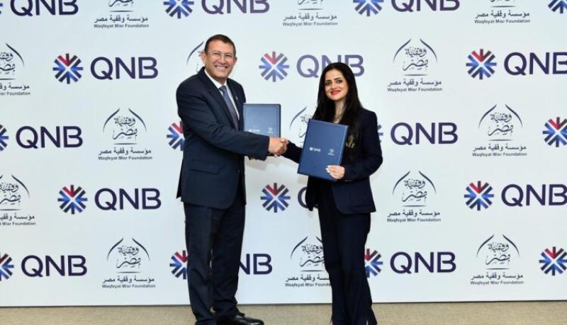 تعاون بين بنك QNB مصر ومؤسسة «وقفية مصر» 
