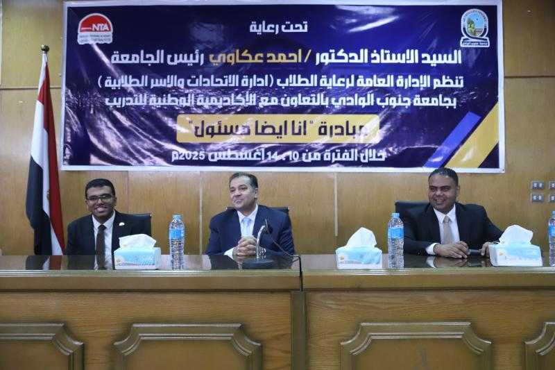 انطلاق فعاليات مبادرة انا ايضا مسؤول بجامعة جنوب الوادى