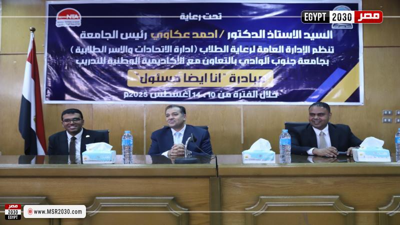 جامعة جنوب الوادى